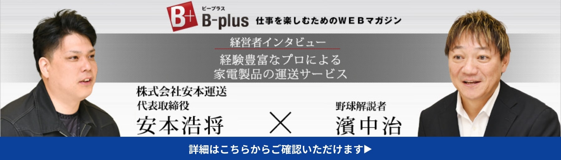 野球解説者「濱中治さん」との対談をさせていただきました